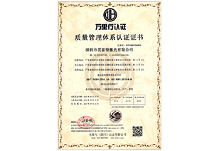 质量管理体系认证证书一